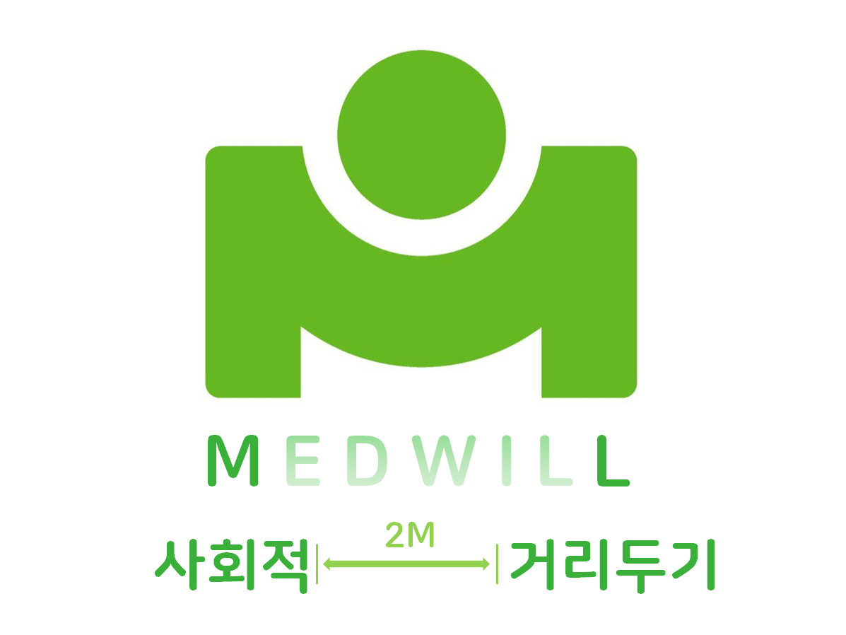 메드윌병원 사회적 거리두기 캠페인 팝업창2.png