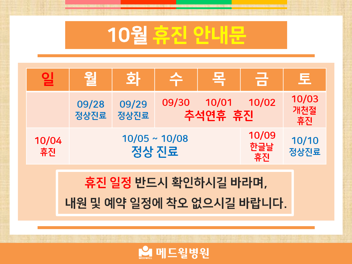 10월 휴진 안내문 jpg.png