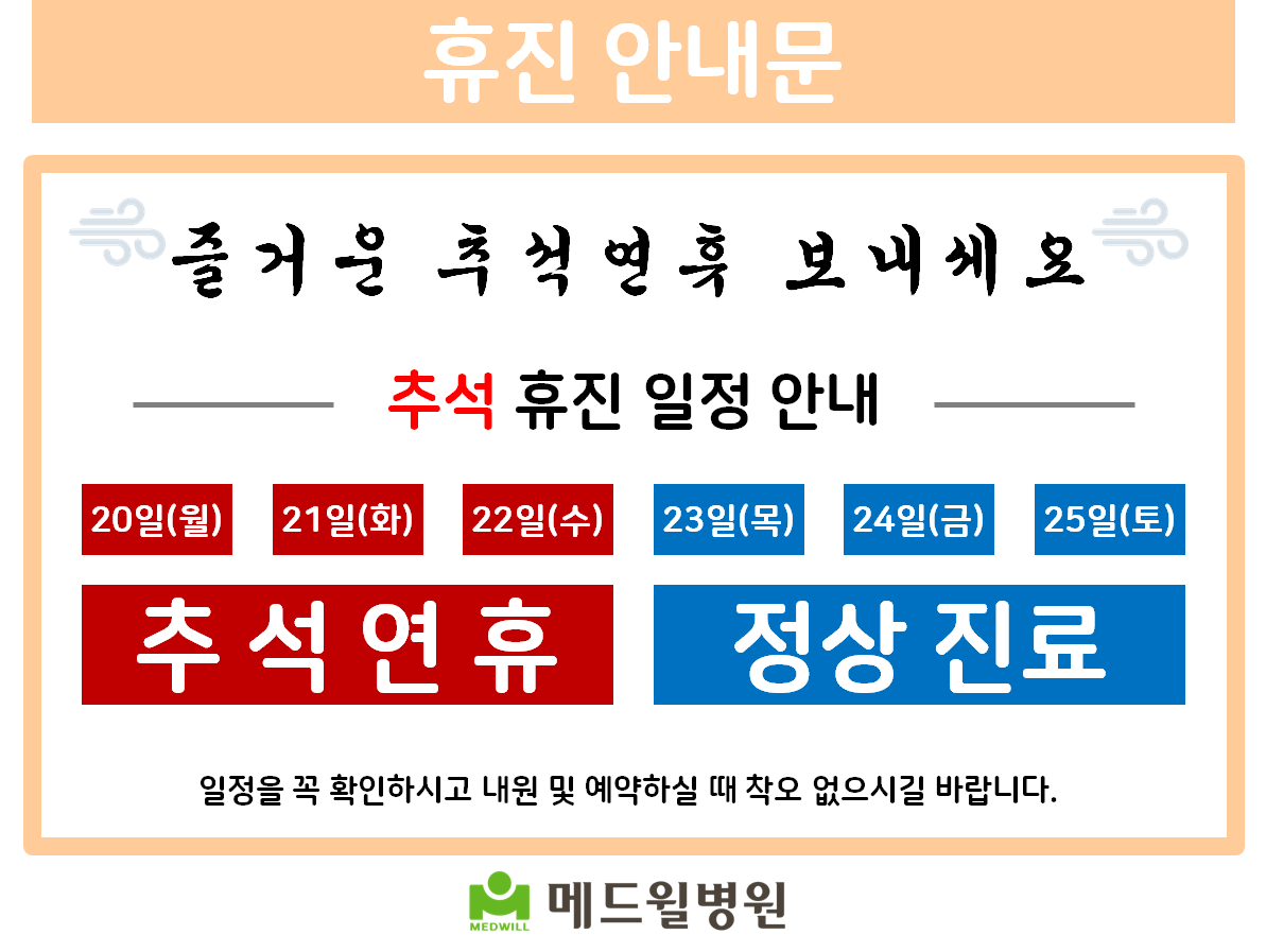 210916 추석연휴 휴진안내문.png