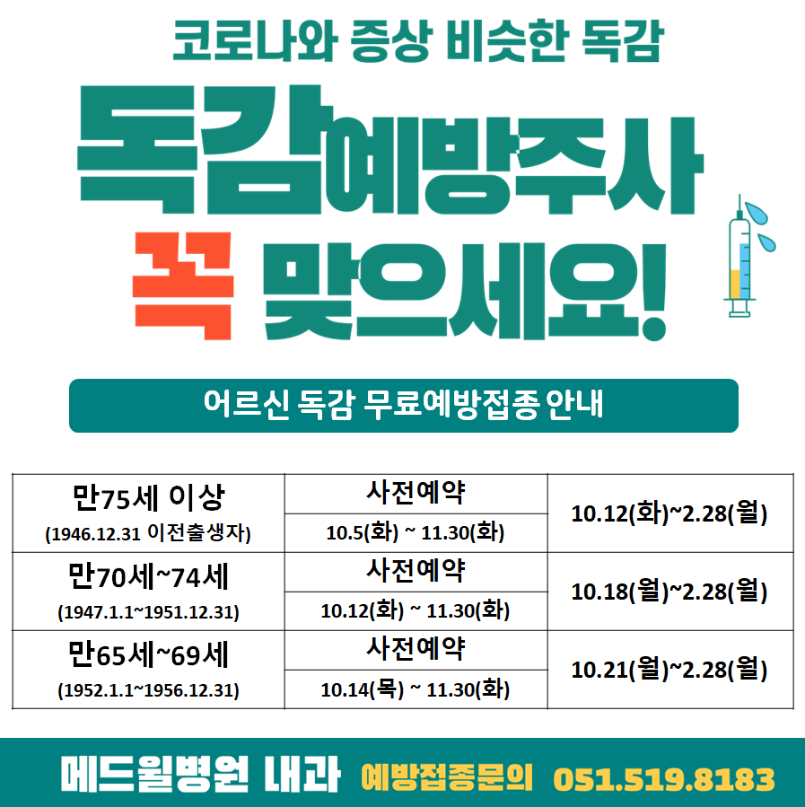 독감예방접종 안내문 캡쳐.png