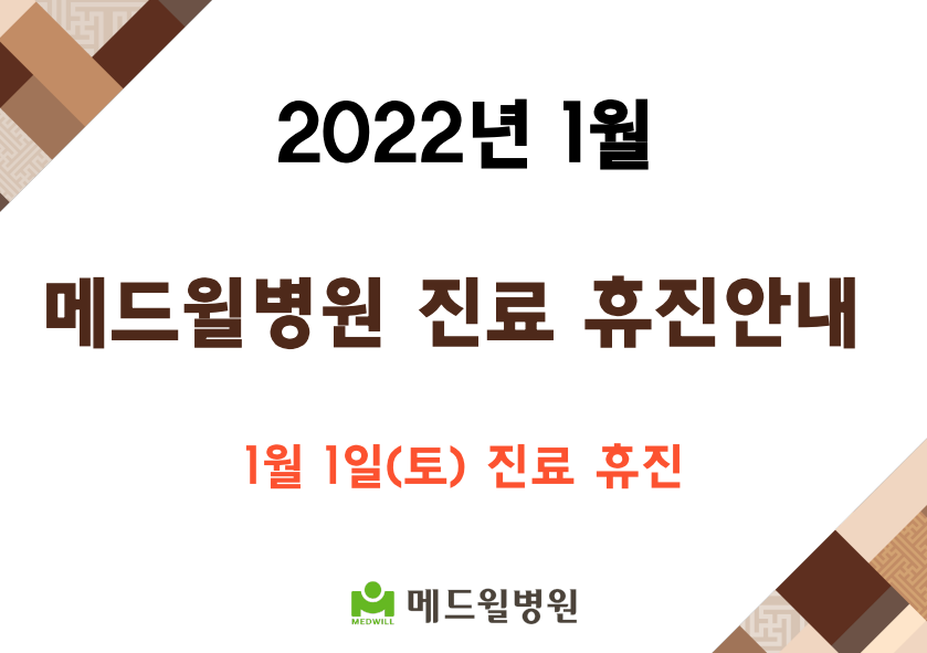 220101 신정 진료 휴진 안내문_세로형.png