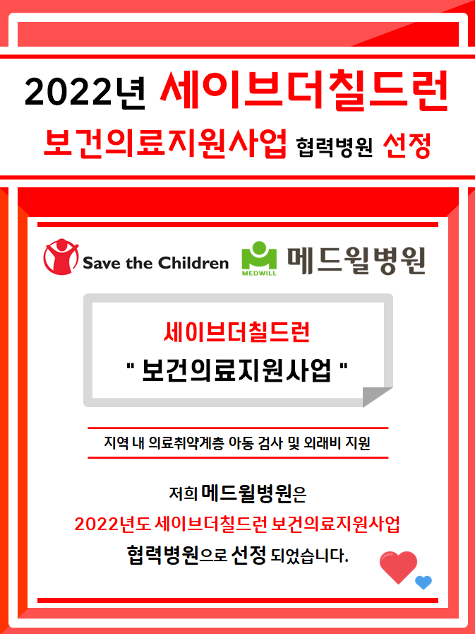 220105 세이브더칠드런 보건의료지원사업 협력병원 선정.png