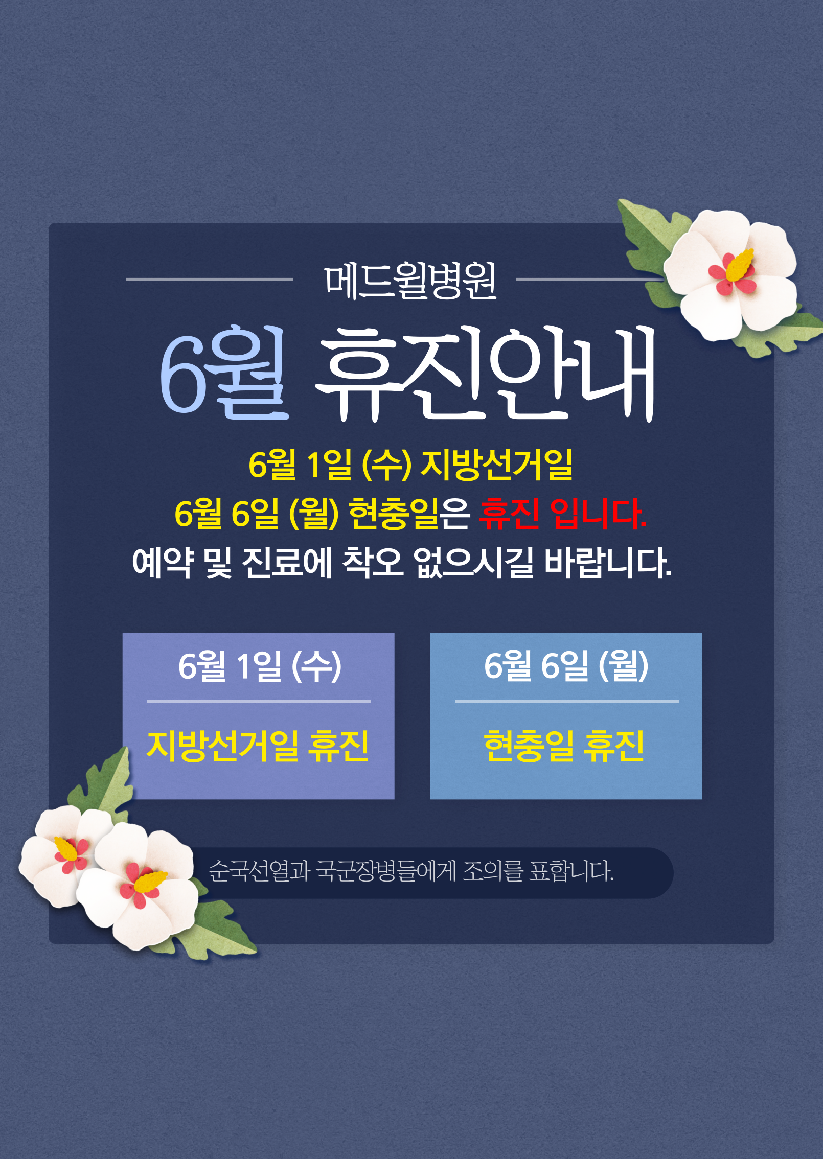220526 6월휴진일정안내_팝업창.png