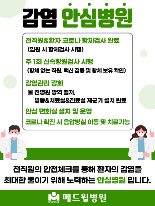 220527 감염안심병원 게시물제작_수정2.png