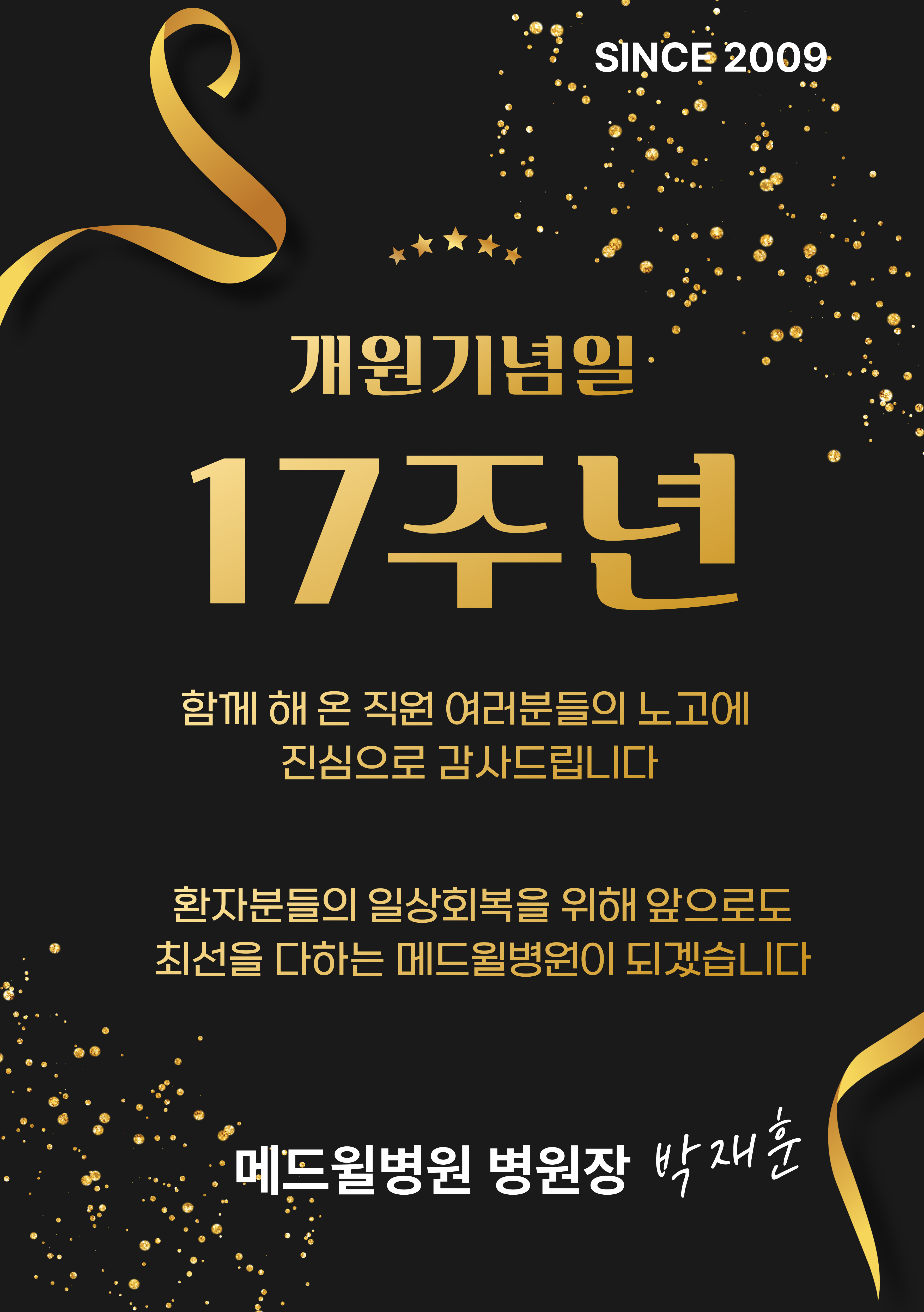 17주년개원기념일.jpg