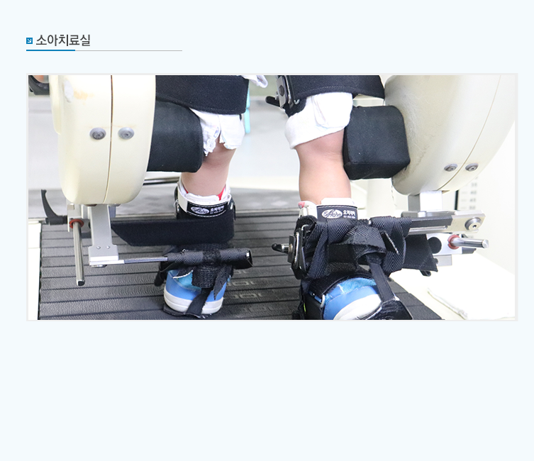소아치료실