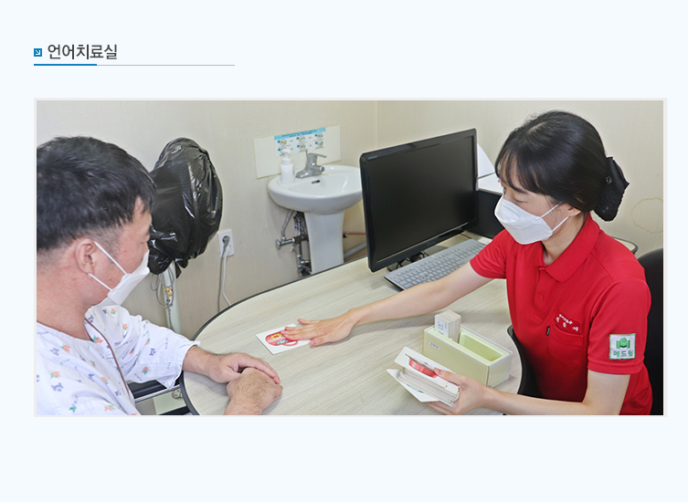 언어치료